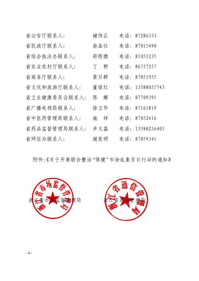 关于落实国家市场监管总局等十三部委关于开展联合整治“保健”市场乱象百日行动的通知的实施意见.pdf