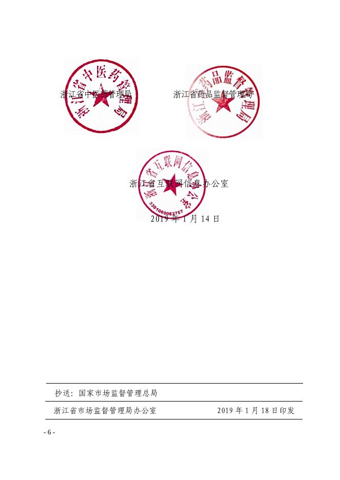 关于落实国家市场监管总局等十三部委关于开展联合整治“保健”市场乱象百日行动的通知的实施意见.pdf