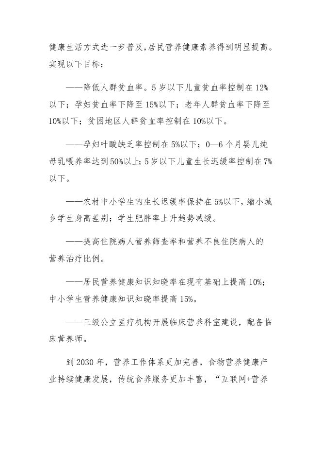 辽宁省国民营养计划实施方案（2017—2030年）.doc