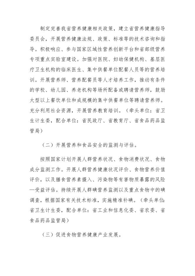辽宁省国民营养计划实施方案（2017—2030年）.doc
