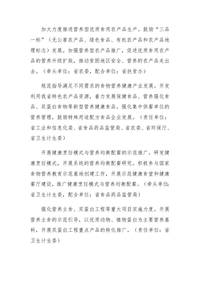 辽宁省国民营养计划实施方案（2017—2030年）.doc