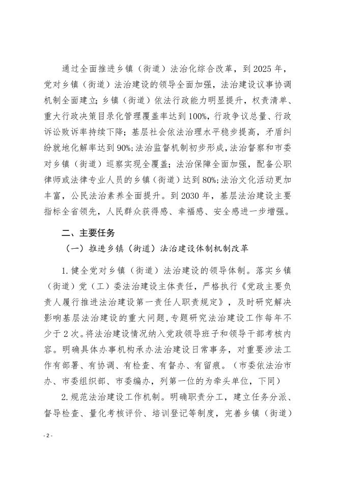 关于全面推进乡镇（街道）法治化综合改革的实施方案（征求意见稿）.docx