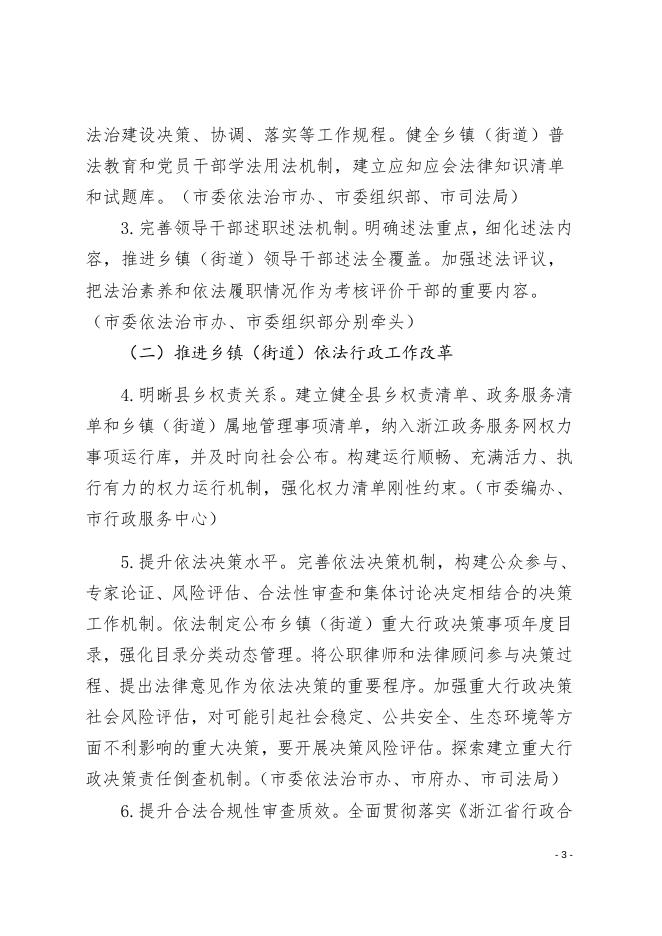关于全面推进乡镇（街道）法治化综合改革的实施方案（征求意见稿）.docx