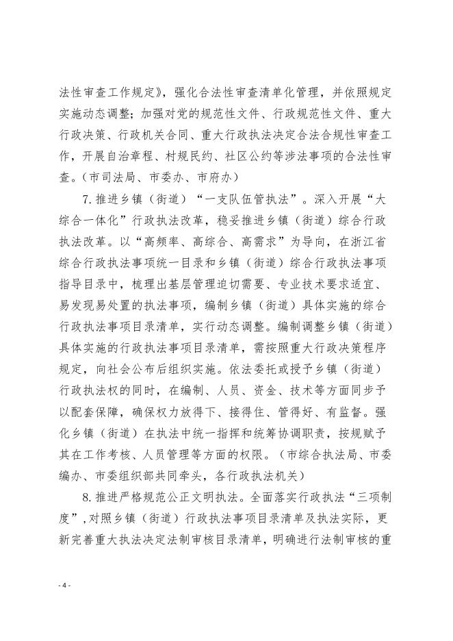关于全面推进乡镇（街道）法治化综合改革的实施方案（征求意见稿）.docx