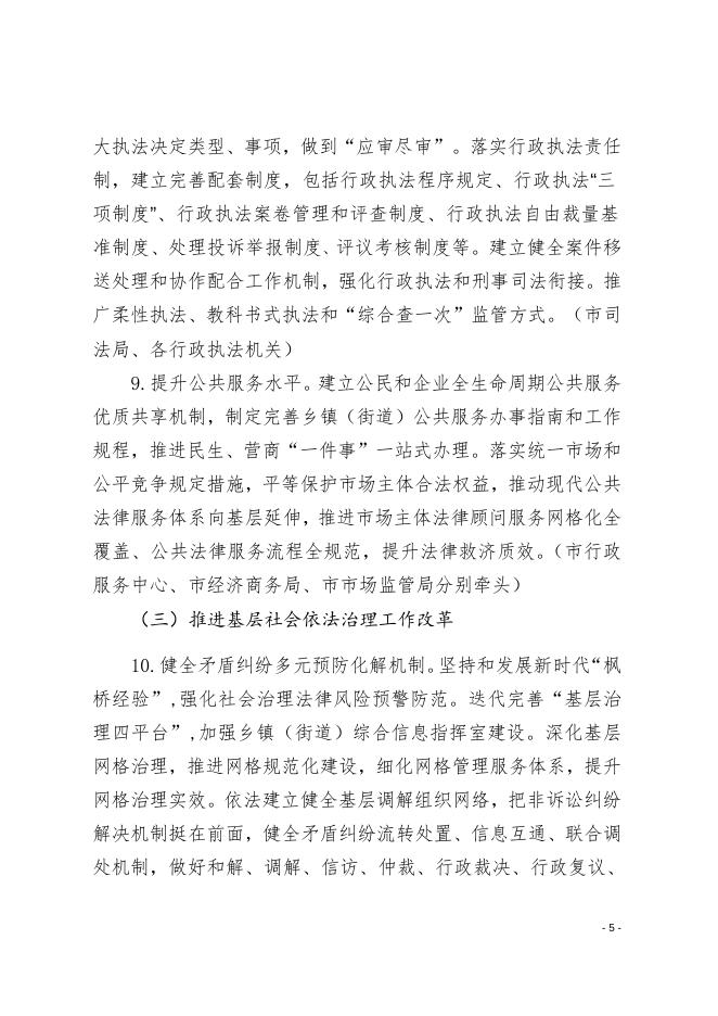 关于全面推进乡镇（街道）法治化综合改革的实施方案（征求意见稿）.docx