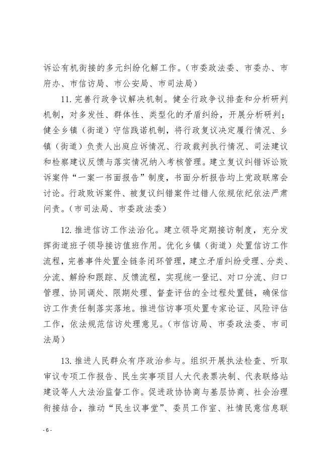 关于全面推进乡镇（街道）法治化综合改革的实施方案（征求意见稿）.docx