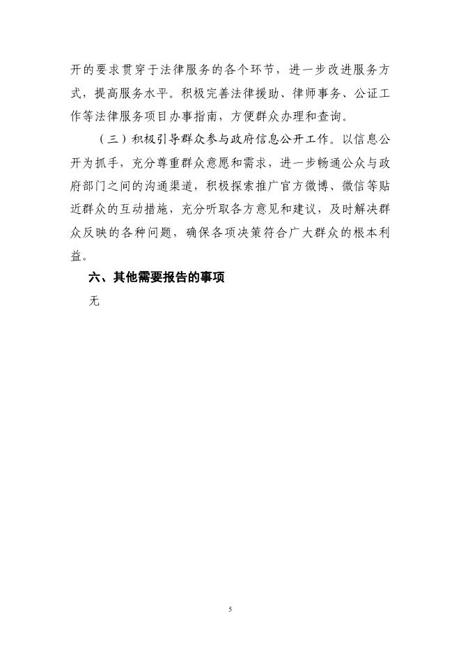 2019年政府信息公开工作年度报告 08（司法局）.pdf