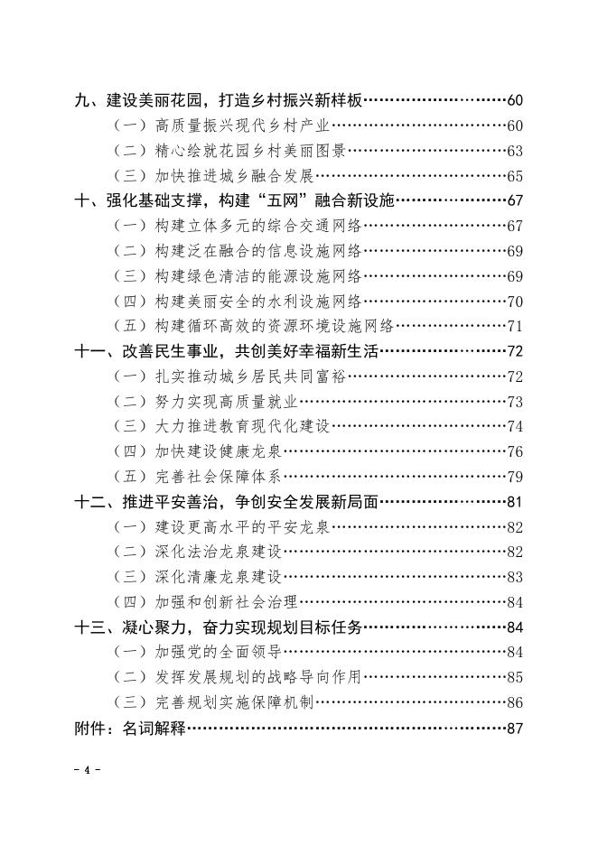 龙泉市人民政府关于印发龙泉市国民经济和社会发展第十四个五年规划和二〇三五年远景目标纲要的通知(黑章).pdf