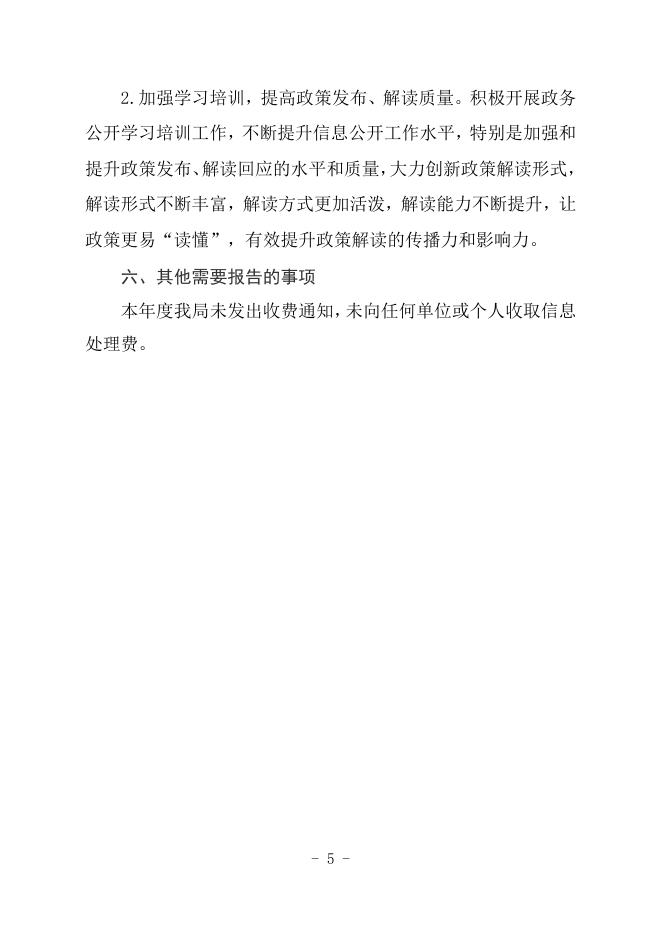 平湖市司法局2022年度政府信息公开工作年度报告.doc