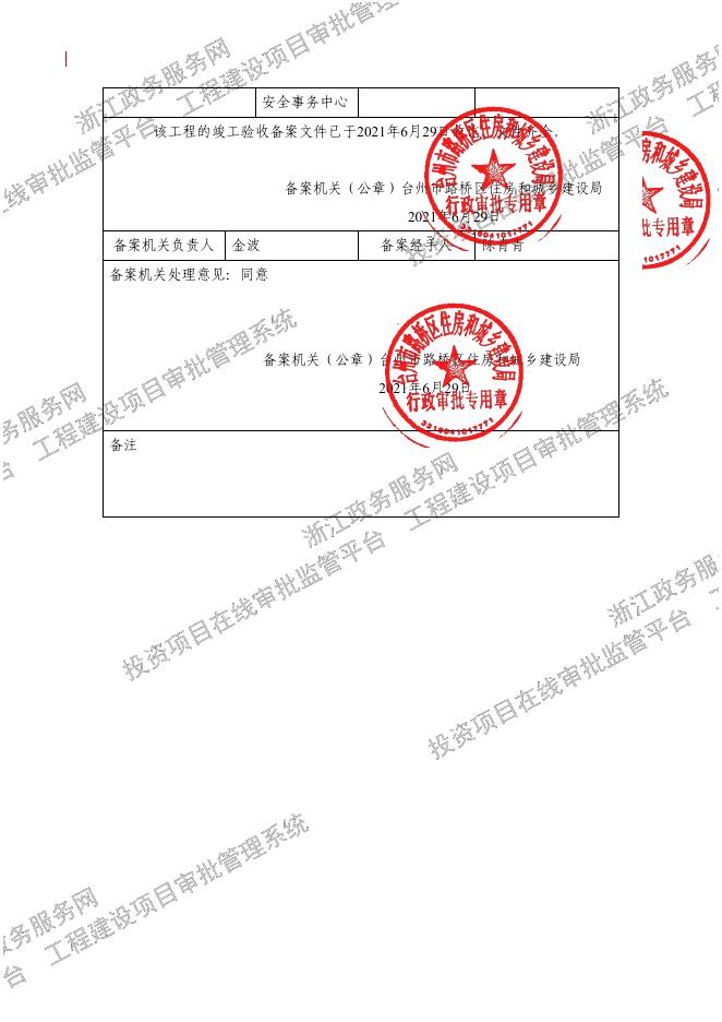 路桥区档案馆工程竣工验收备案(最新版).pdf
