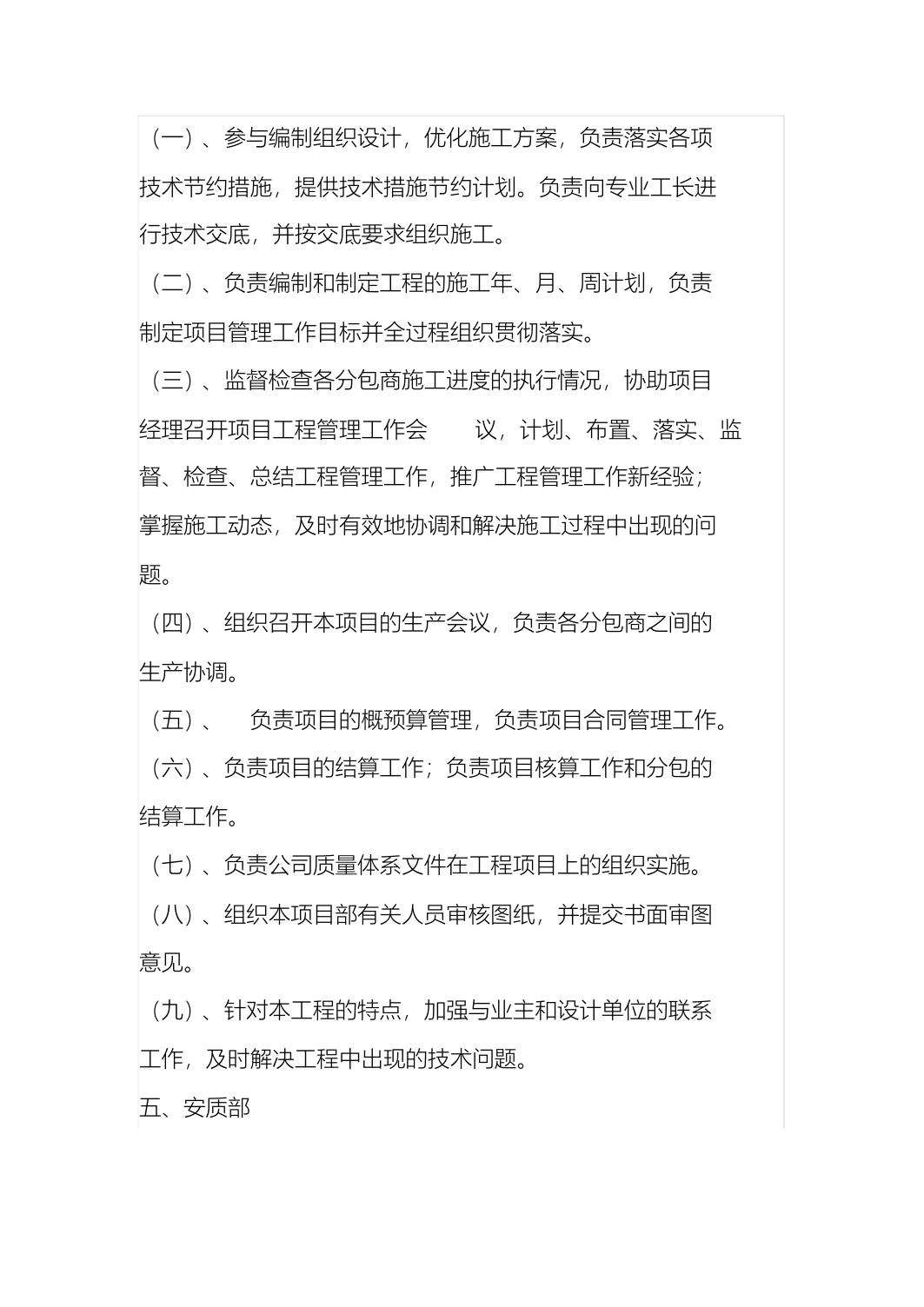 路桥区档案馆施工单位项目管理机构设置、工作职责、主要管理及施工期环境保护措施落实情况.pdf