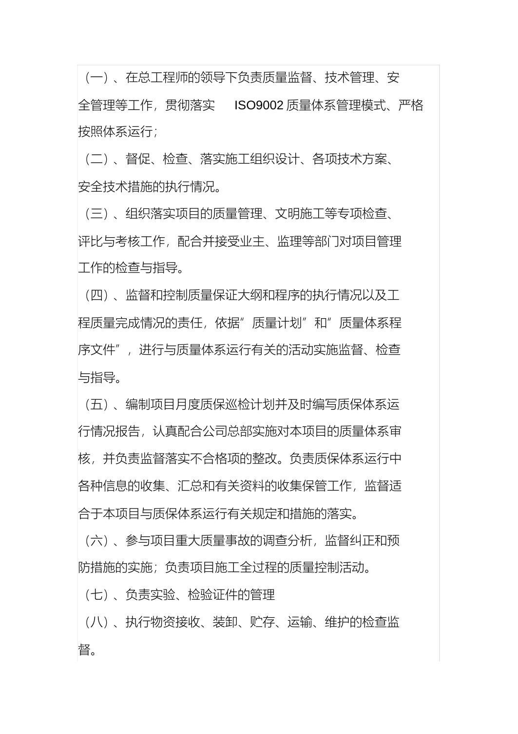 路桥区档案馆施工单位项目管理机构设置、工作职责、主要管理及施工期环境保护措施落实情况.pdf