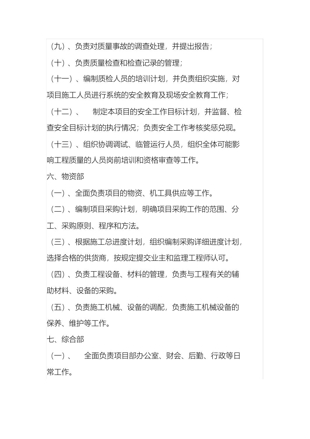 路桥区档案馆施工单位项目管理机构设置、工作职责、主要管理及施工期环境保护措施落实情况.pdf
