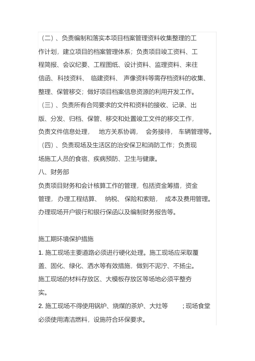 路桥区档案馆施工单位项目管理机构设置、工作职责、主要管理及施工期环境保护措施落实情况.pdf