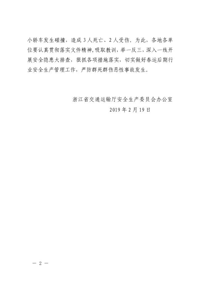 乐交安〔2019〕15号附件.pdf