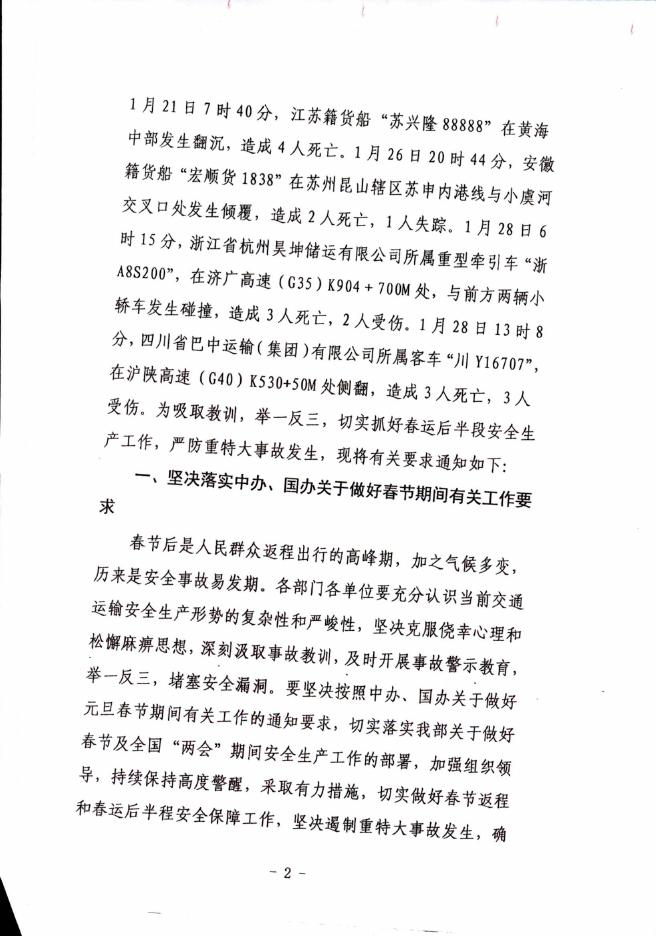 乐交安〔2019〕15号附件.pdf