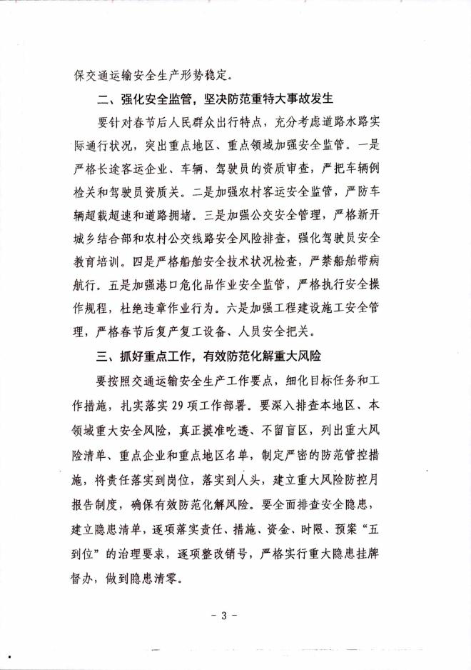 乐交安〔2019〕15号附件.pdf