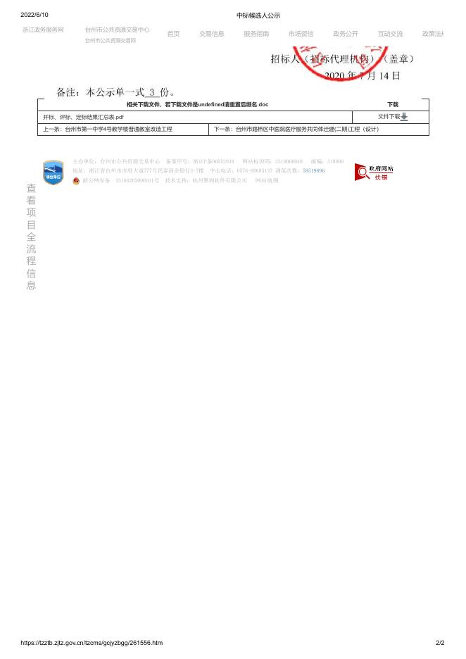 橘源桥中标候选人公示.pdf