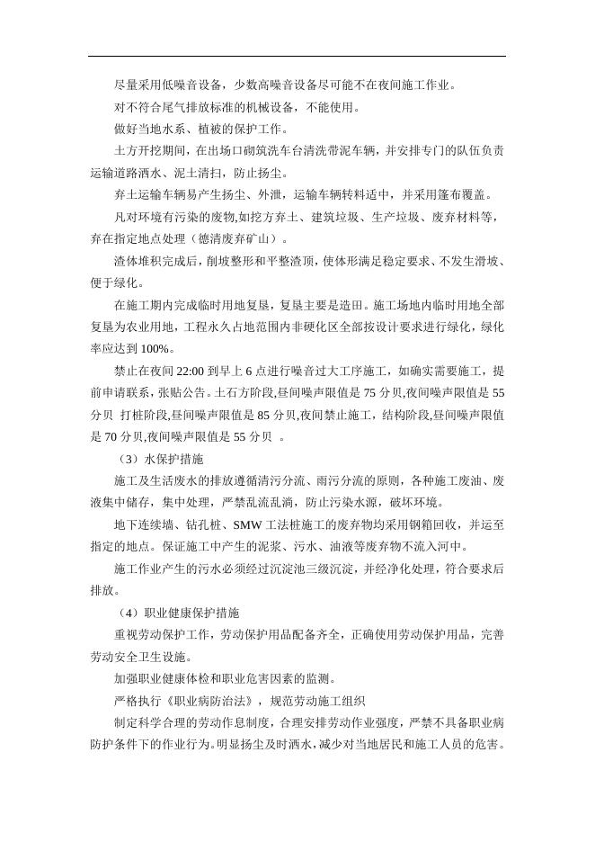 文明施工及环境、水与职业健康保护措施.docx
