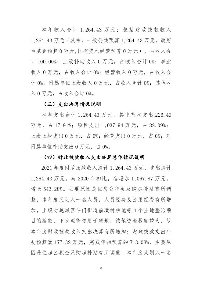 3、绍兴市越城区土地整理中心公开报告.pdf