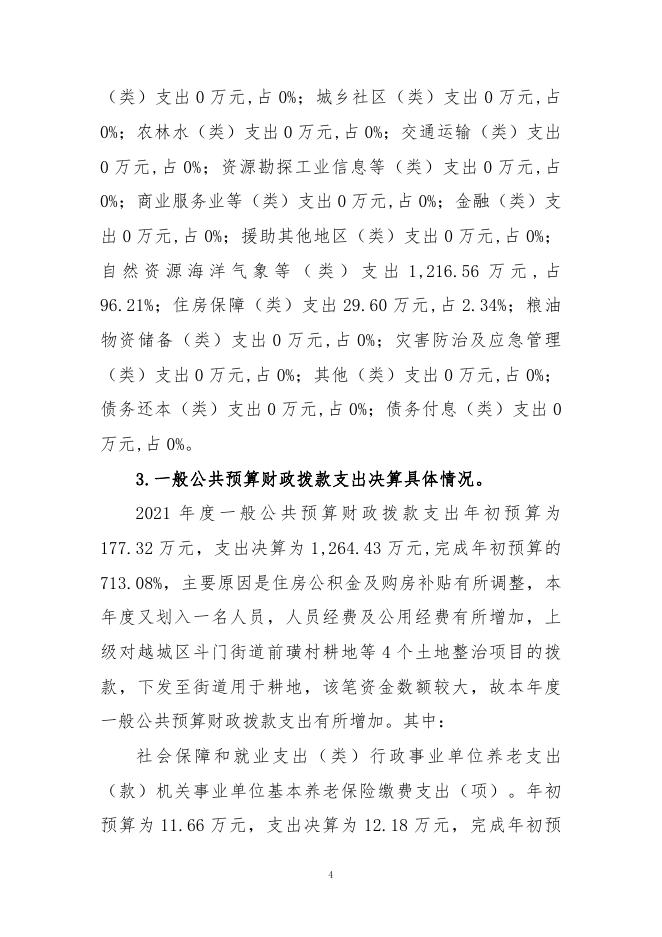 3、绍兴市越城区土地整理中心公开报告.pdf