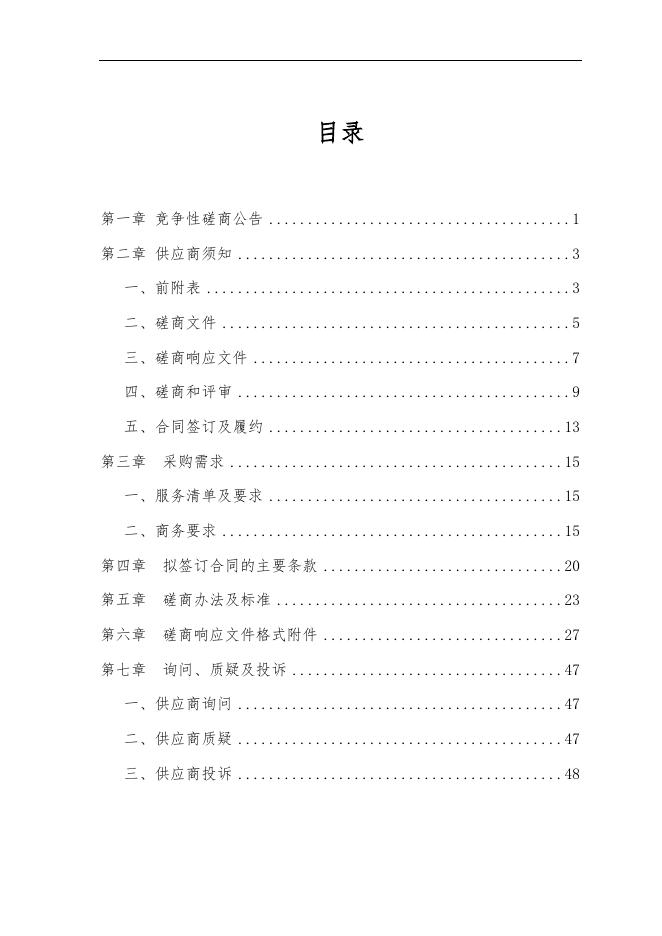 （公示稿）《皋埠片区（集成电路小镇）总体规划研究及重点区块空间设计》项目.docx