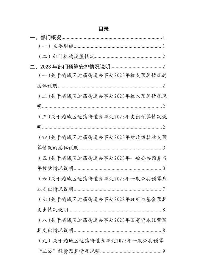 71.绍兴市越城区迪荡街道办事处.pdf