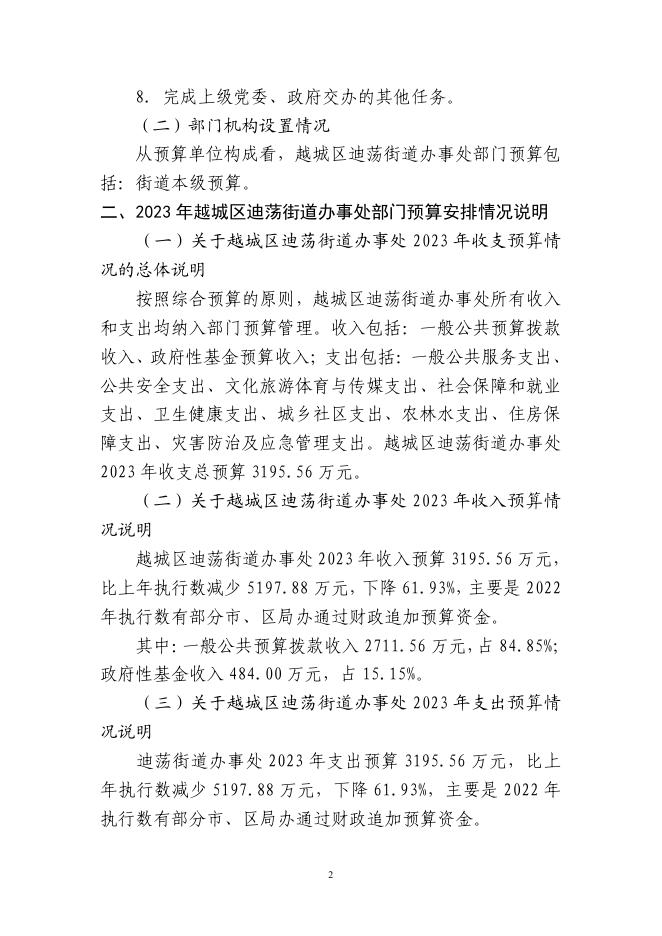 71.绍兴市越城区迪荡街道办事处.pdf