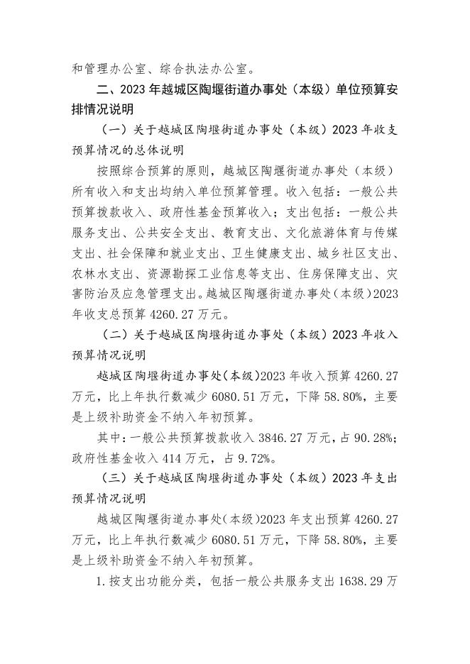 229.绍兴市越城区陶堰街道办事处（本级）.pdf
