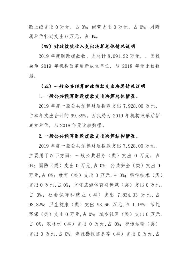 绍兴市上虞区退役军人事务局2019年部门决算公开.pdf