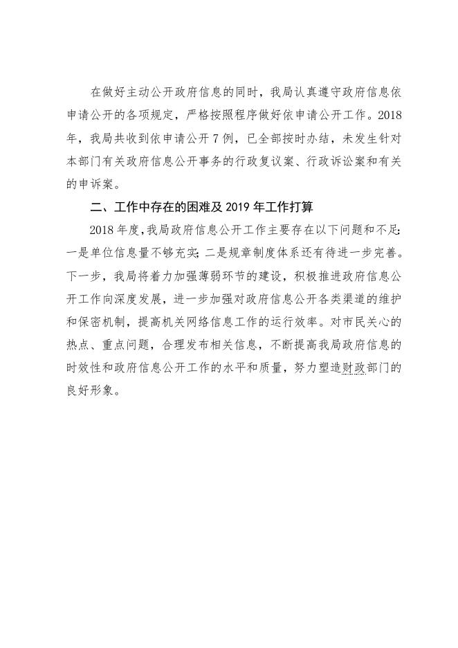 区财政局2018年政务公开工作总结.doc