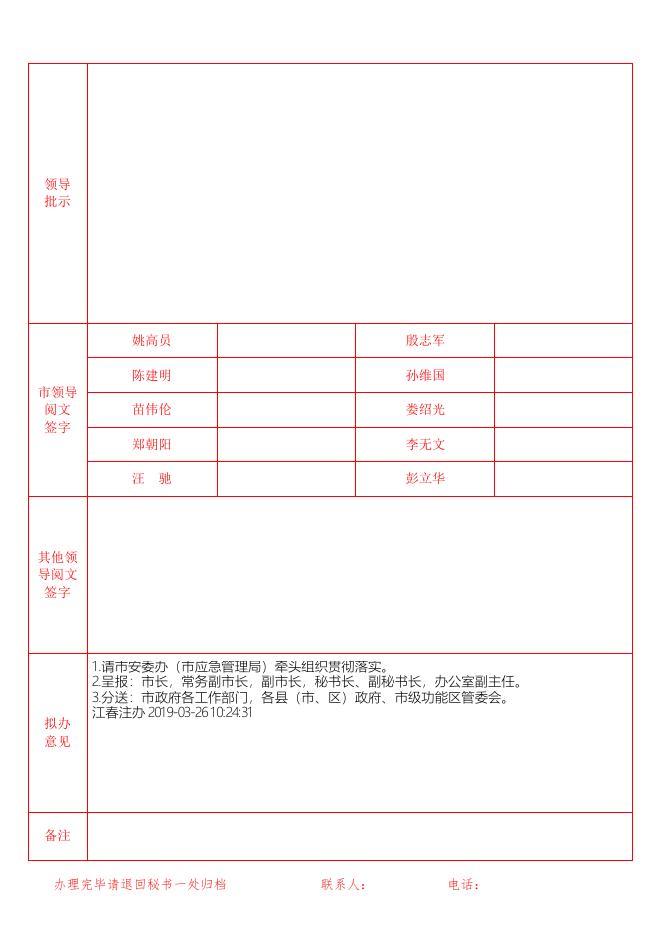 乐交安〔2019〕36号附件：关于认真贯彻落实习近平总书记重要指示精神坚决防范遏制重特大事故的紧急通知.pdf