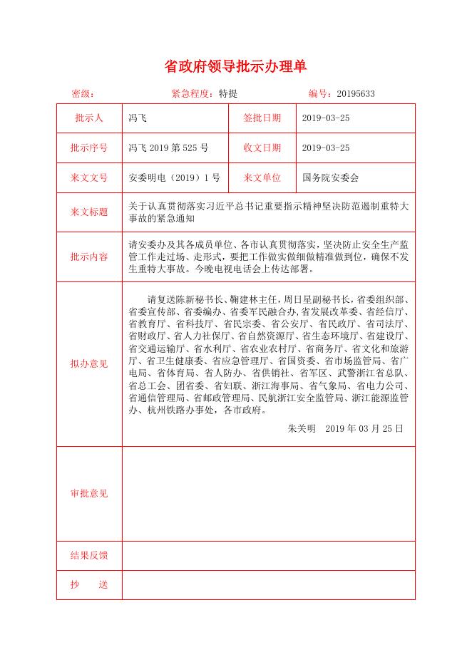 乐交安〔2019〕36号附件：关于认真贯彻落实习近平总书记重要指示精神坚决防范遏制重特大事故的紧急通知.pdf
