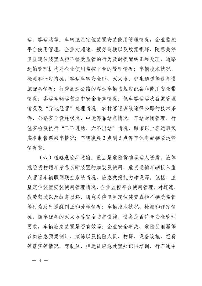 乐交安〔2019〕39号附件：关于印发《全省交通运输系统安全生产百日整治行动方案〉的通知.pdf