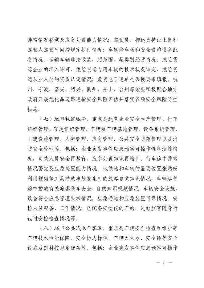 乐交安〔2019〕39号附件：关于印发《全省交通运输系统安全生产百日整治行动方案〉的通知.pdf