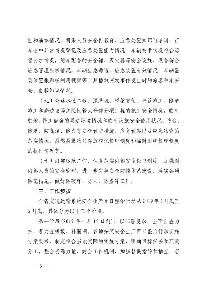 乐交安〔2019〕39号附件：关于印发《全省交通运输系统安全生产百日整治行动方案〉的通知.pdf