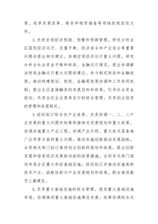 2019年度绍兴市上虞区发展和改革局（汇总）部门决算报告.pdf