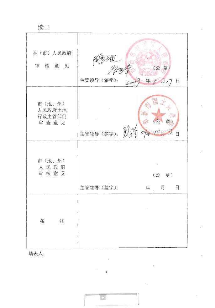 ２００８年第１批次实施方案用地.pdf