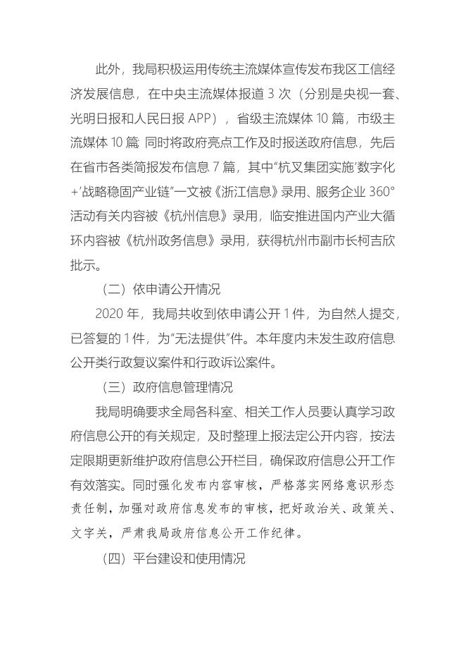 区经信局政府信息公开工作2020年度报告.docx
