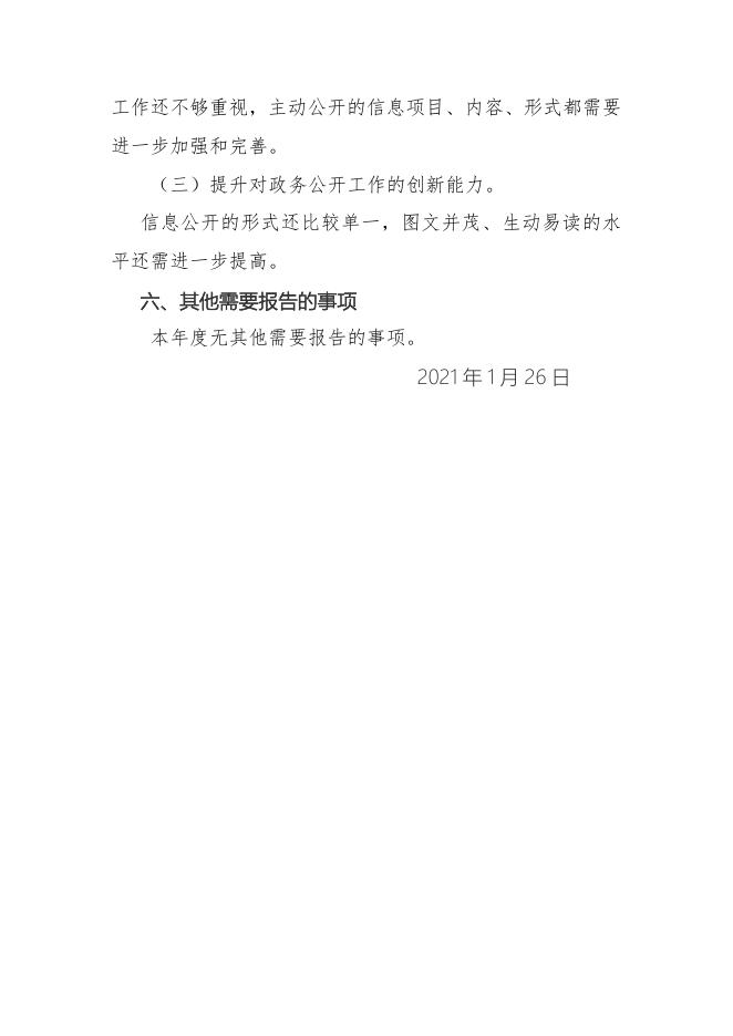 区经信局政府信息公开工作2020年度报告.docx