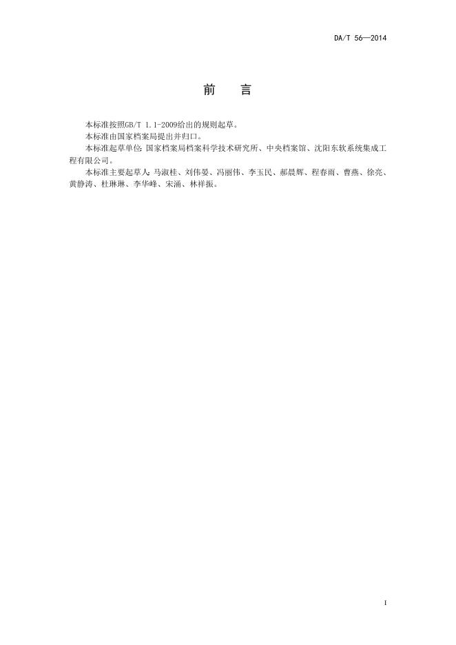 档案信息系统运行维护规范.doc