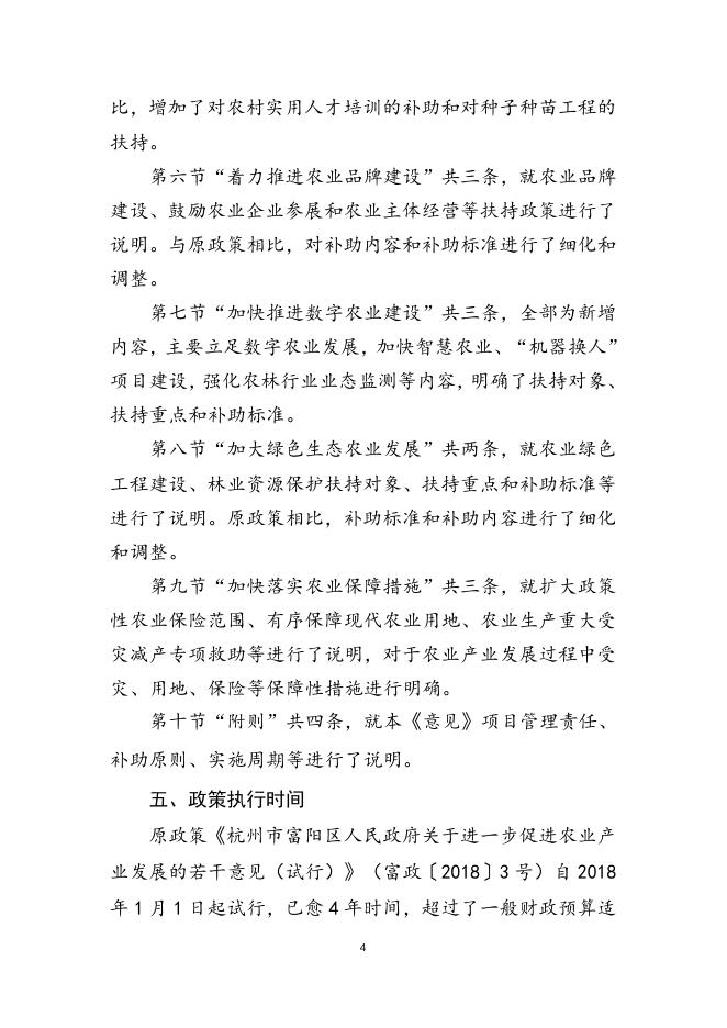 《关于进一步加快农业产业高质量发展的实施意见》的起草说明.doc