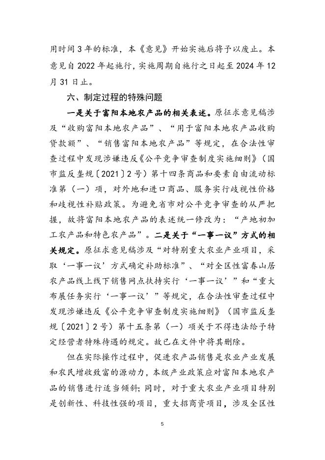 《关于进一步加快农业产业高质量发展的实施意见》的起草说明.doc
