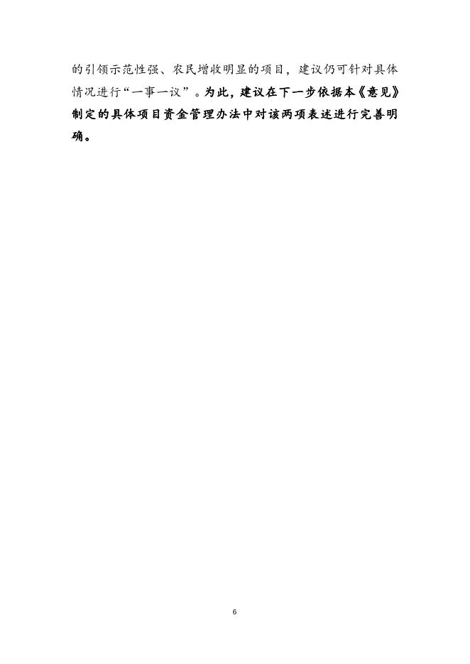 《关于进一步加快农业产业高质量发展的实施意见》的起草说明.doc