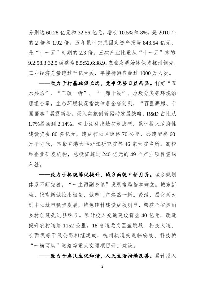 临安市政府工作报告（2016）.doc
