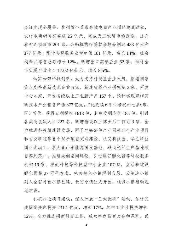 临安市政府工作报告（2016）.doc