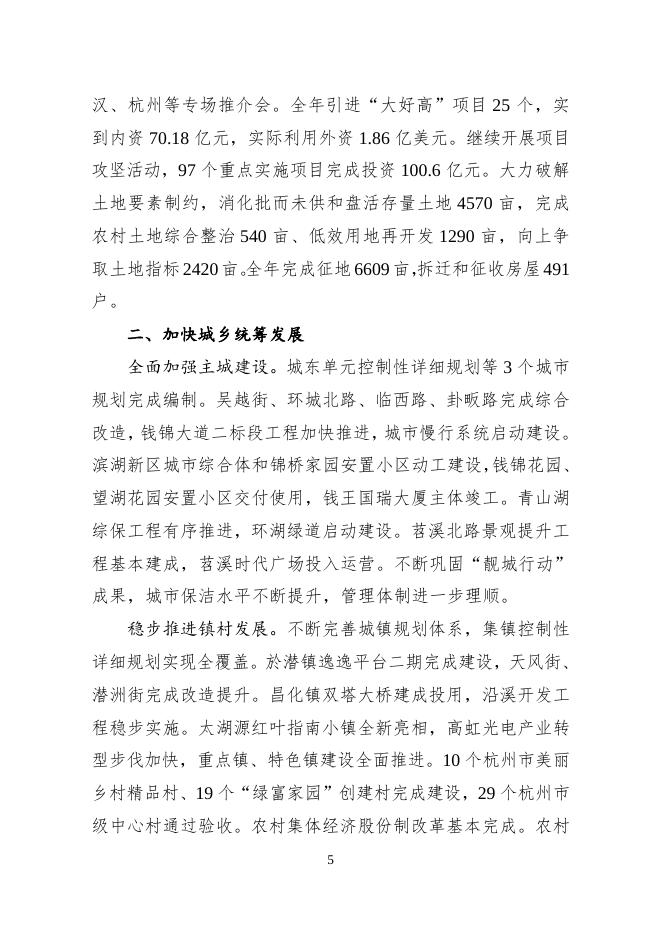 临安市政府工作报告（2016）.doc