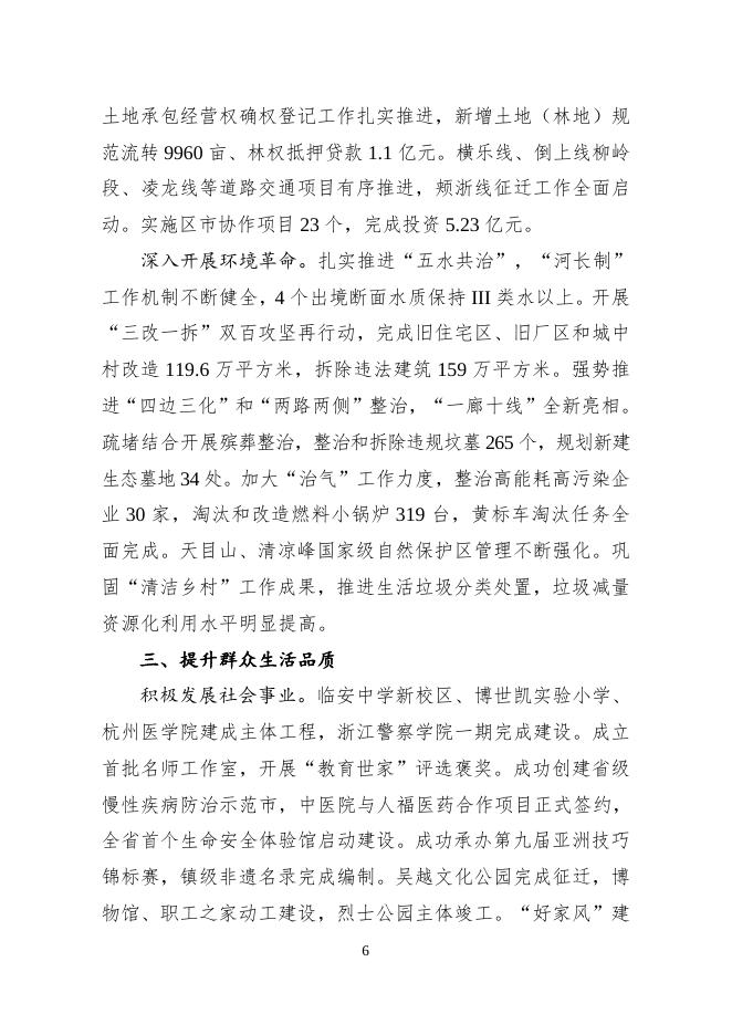 临安市政府工作报告（2016）.doc