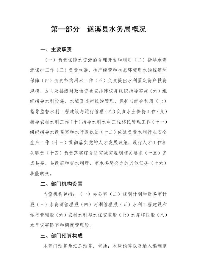 2021年110009006水务局部门预算.pdf