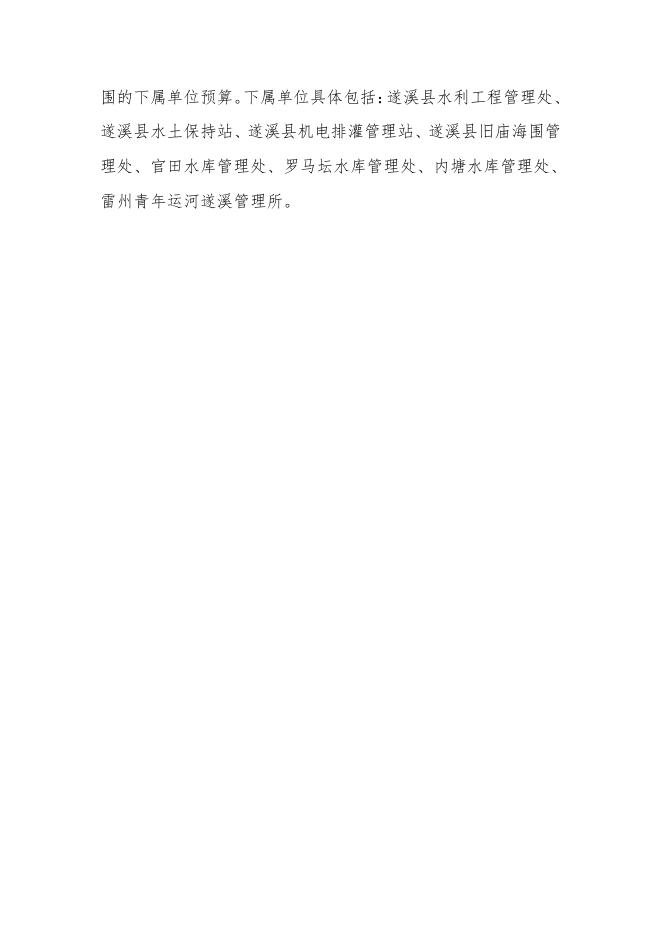 2021年110009006水务局部门预算.pdf